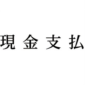 注文コード:00609081 Xスタンパー 科目印 シヤチハタ