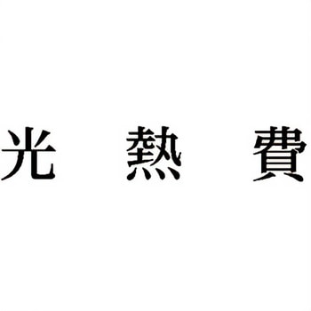 注文コード:00609108 Xスタンパー 科目印 シヤチハタ
