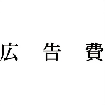 注文コード:00609126 Xスタンパー 科目印 シヤチハタ
