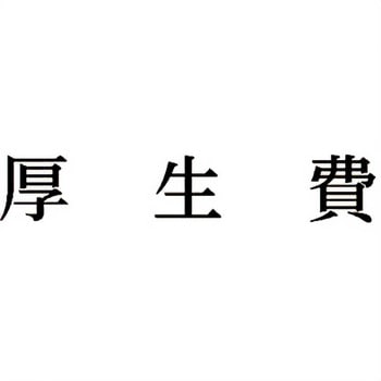 注文コード:00609135 Xスタンパー 科目印 シヤチハタ
