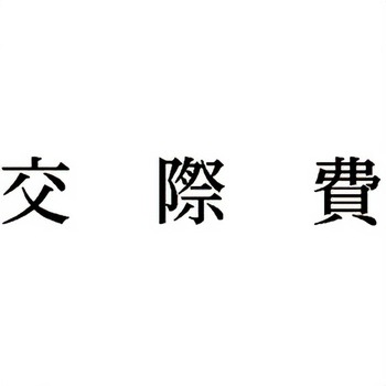 注文コード:00609151 Xスタンパー 科目印 シヤチハタ