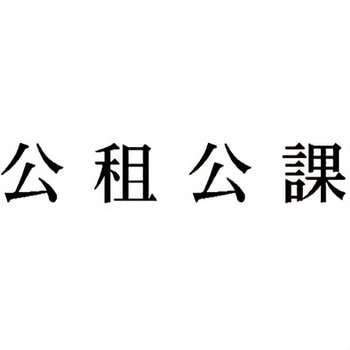 注文コード:00609160 Xスタンパー 科目印 シヤチハタ