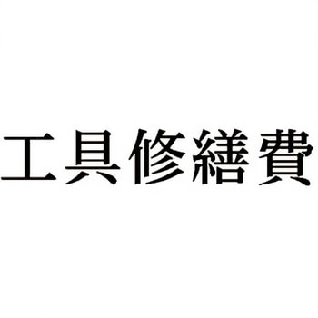 注文コード:00609196 Xスタンパー 科目印 シヤチハタ