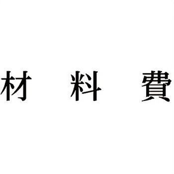 注文コード:00609248 Xスタンパー 科目印 シヤチハタ
