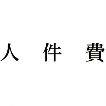 注文コード:00609336 Xスタンパー 科目印 シヤチハタ