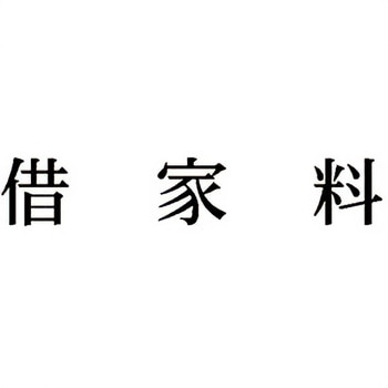 注文コード:00609361 Xスタンパー 科目印 シヤチハタ