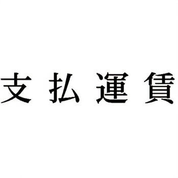 注文コード:00609388 Xスタンパー 科目印 シヤチハタ