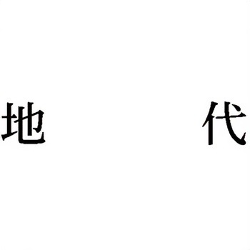 注文コード:00609537 Xスタンパー 科目印 シヤチハタ