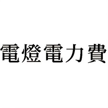 注文コード:00609589 Xスタンパー 科目印 シヤチハタ