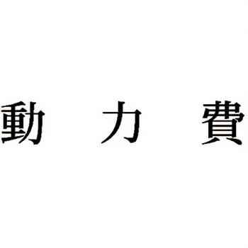 注文コード:00609607 Xスタンパー 科目印 シヤチハタ