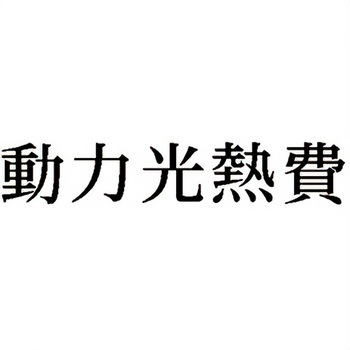注文コード:00609625 Xスタンパー 科目印 シヤチハタ