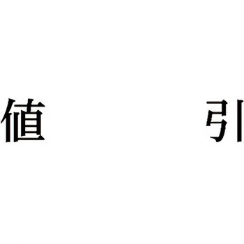 注文コード:00609650 Xスタンパー 科目印 シヤチハタ