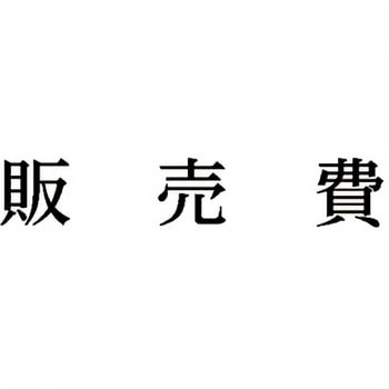 注文コード:00609668 Xスタンパー 科目印 シヤチハタ