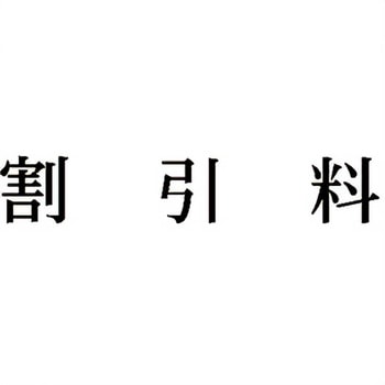 注文コード:00609756 Xスタンパー 科目印 シヤチハタ