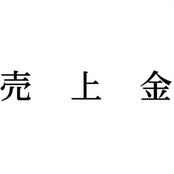 注文コード:00609781 Xスタンパー 科目印 シヤチハタ