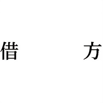 注文コード:00609921 Xスタンパー 科目印 シヤチハタ