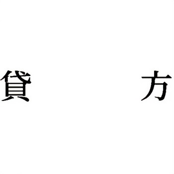 注文コード:00609930 Xスタンパー 科目印 シヤチハタ