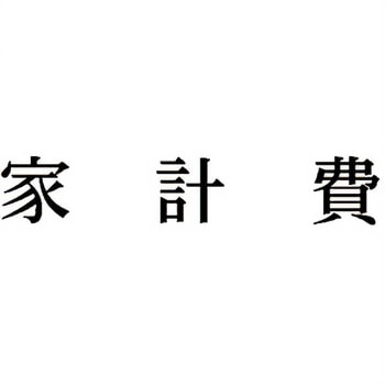 注文コード:00609957 Xスタンパー 科目印 シヤチハタ