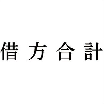 注文コード:00609991 Xスタンパー 科目印 シヤチハタ