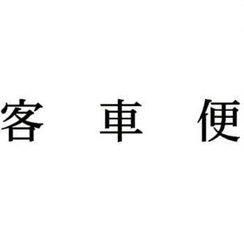注文コード:00610036 Xスタンパー 科目印 シヤチハタ