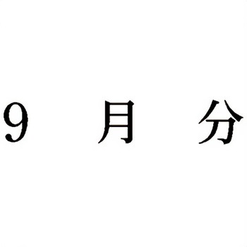 注文コード:00610061 Xスタンパー 科目印 シヤチハタ