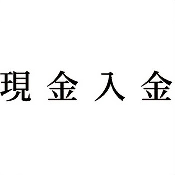 注文コード:00610088 Xスタンパー 科目印 シヤチハタ