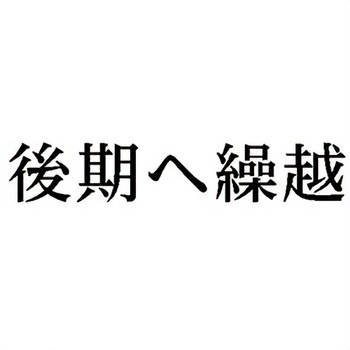 注文コード:00610176 Xスタンパー 科目印 シヤチハタ