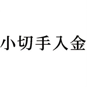 注文コード:00610201 Xスタンパー 科目印 シヤチハタ