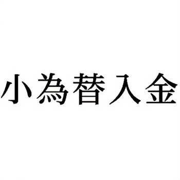 注文コード:00610210 Xスタンパー 科目印 シヤチハタ