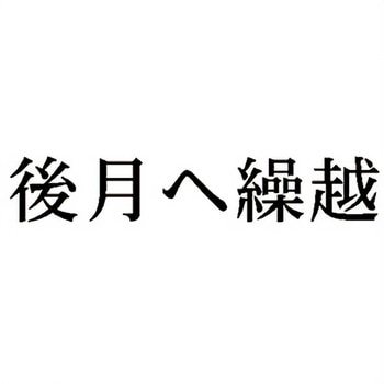 注文コード:00610228 Xスタンパー 科目印 シヤチハタ