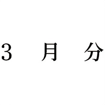 注文コード:00610246 Xスタンパー 科目印 シヤチハタ