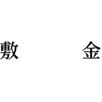 注文コード:00610298 Xスタンパー 科目印 シヤチハタ