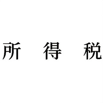 注文コード:00610359 Xスタンパー 科目印 シヤチハタ