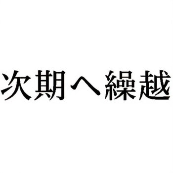 注文コード:00610395 Xスタンパー 科目印 シヤチハタ