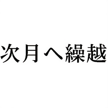 注文コード:00610429 Xスタンパー 科目印 シヤチハタ