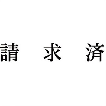 注文コード:00610465 Xスタンパー 科目印 シヤチハタ