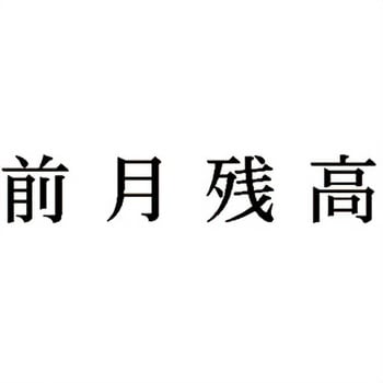 注文コード:00610481 Xスタンパー 科目印 シヤチハタ