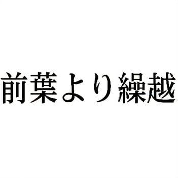 注文コード:00610508 Xスタンパー 科目印 シヤチハタ