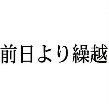 注文コード:00610535 Xスタンパー 科目印 シヤチハタ