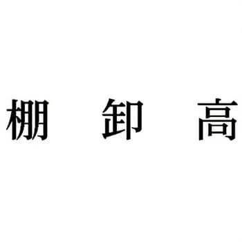 注文コード:00610578 Xスタンパー 科目印 シヤチハタ