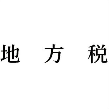 注文コード:00610605 Xスタンパー 科目印 シヤチハタ