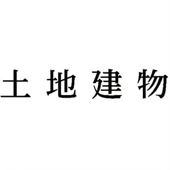 注文コード:00610718 Xスタンパー 科目印 シヤチハタ