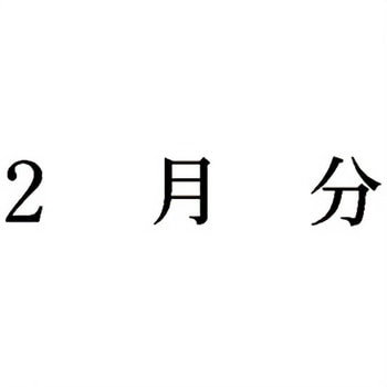 注文コード:00610770 Xスタンパー 科目印 シヤチハタ