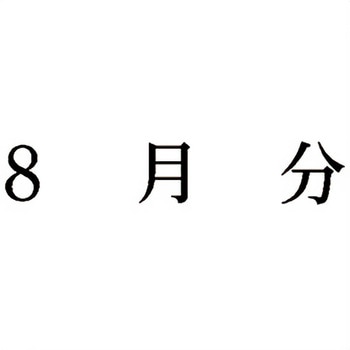 注文コード:00610779 Xスタンパー 科目印 シヤチハタ
