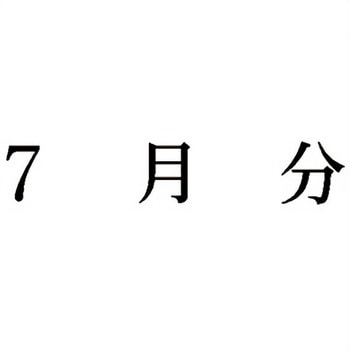 注文コード:00610797 Xスタンパー 科目印 シヤチハタ