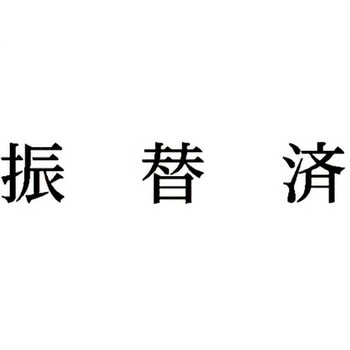 注文コード:00610815 Xスタンパー 科目印 シヤチハタ