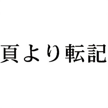 注文コード:00610858 Xスタンパー 科目印 シヤチハタ