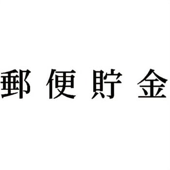 注文コード:00610946 Xスタンパー 科目印 シヤチハタ