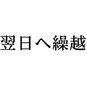 注文コード:00610955 Xスタンパー 科目印 シヤチハタ