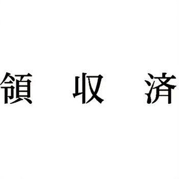 注文コード:00610989 Xスタンパー 科目印 シヤチハタ